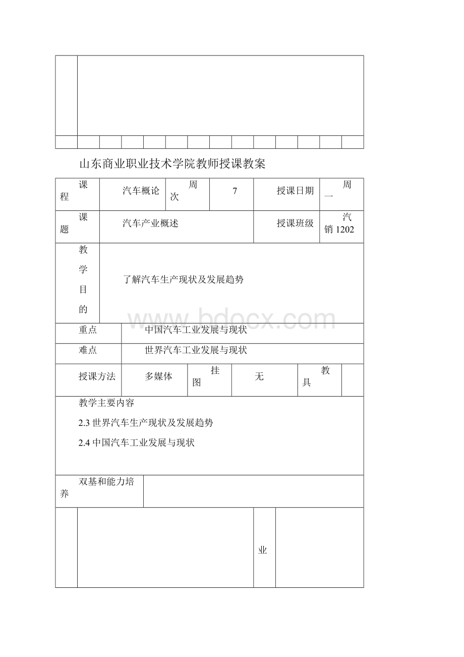 汽车概论教案70776.docx_第3页