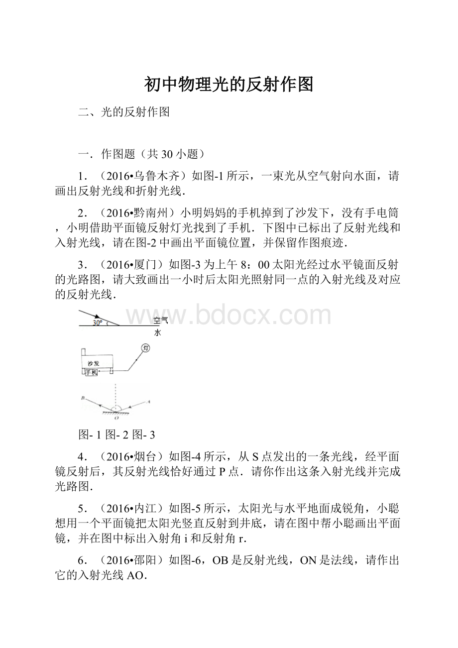 初中物理光的反射作图.docx