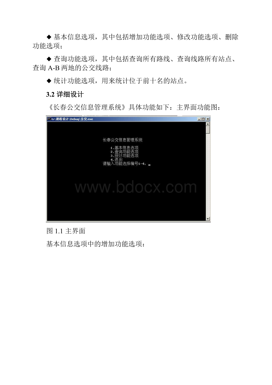 C语言课设论文.docx_第3页