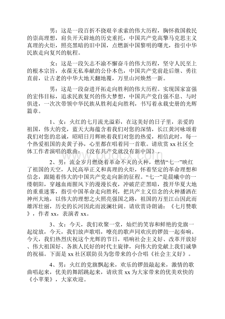 精品迎七一联欢会主持词word版本 13页.docx_第2页