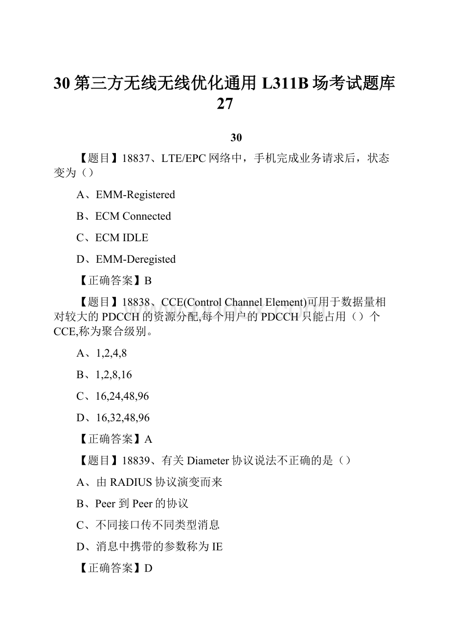 30第三方无线无线优化通用L311B场考试题库27.docx