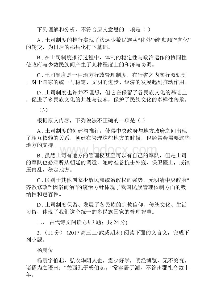 杭州市高一下学期期末考试语文试题A卷.docx_第3页