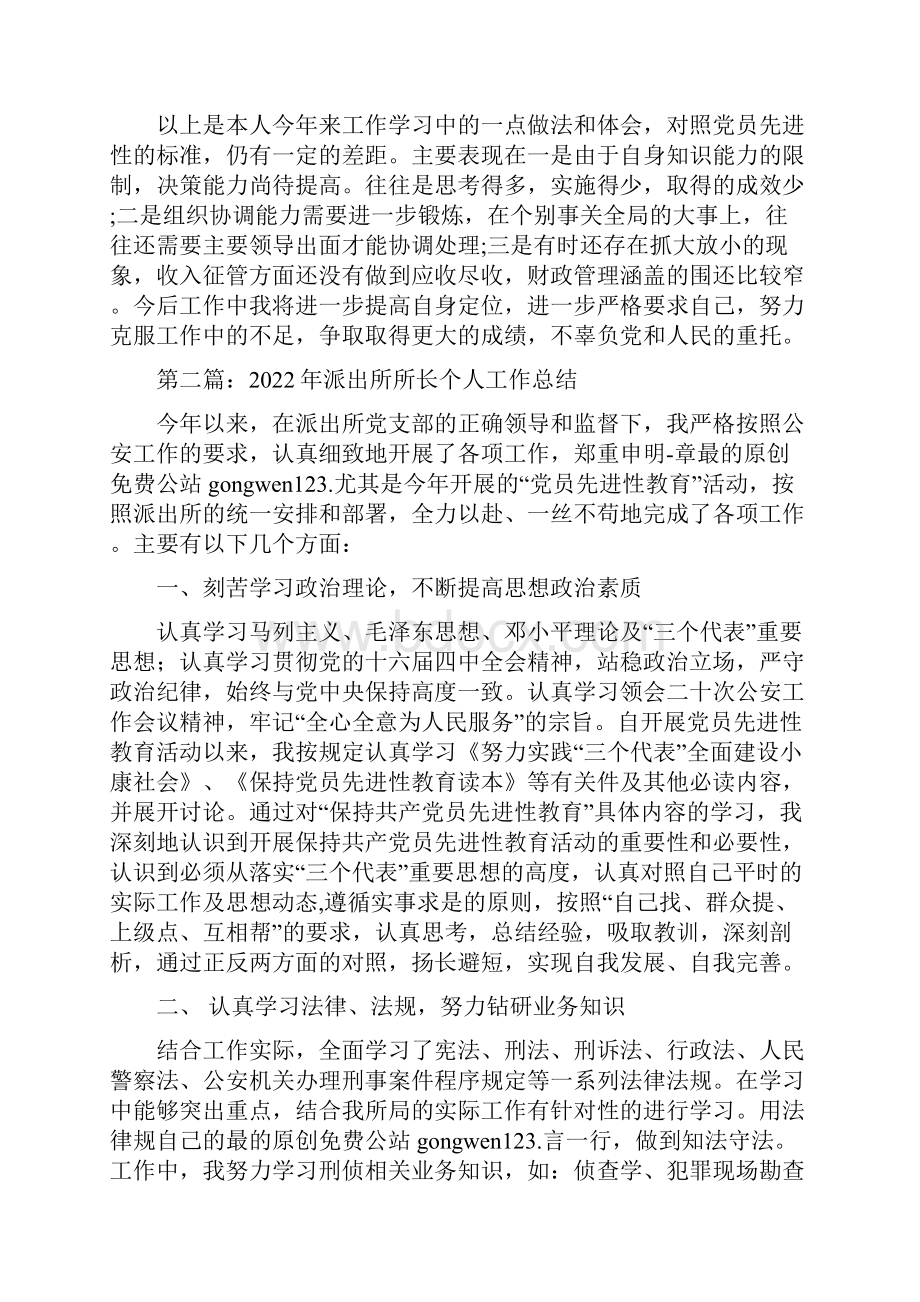 所长个人工作总结.docx_第3页