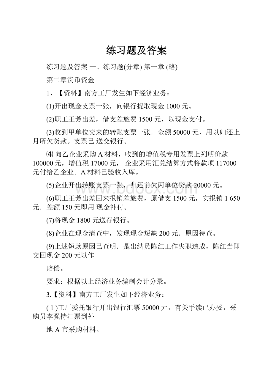 练习题及答案.docx_第1页