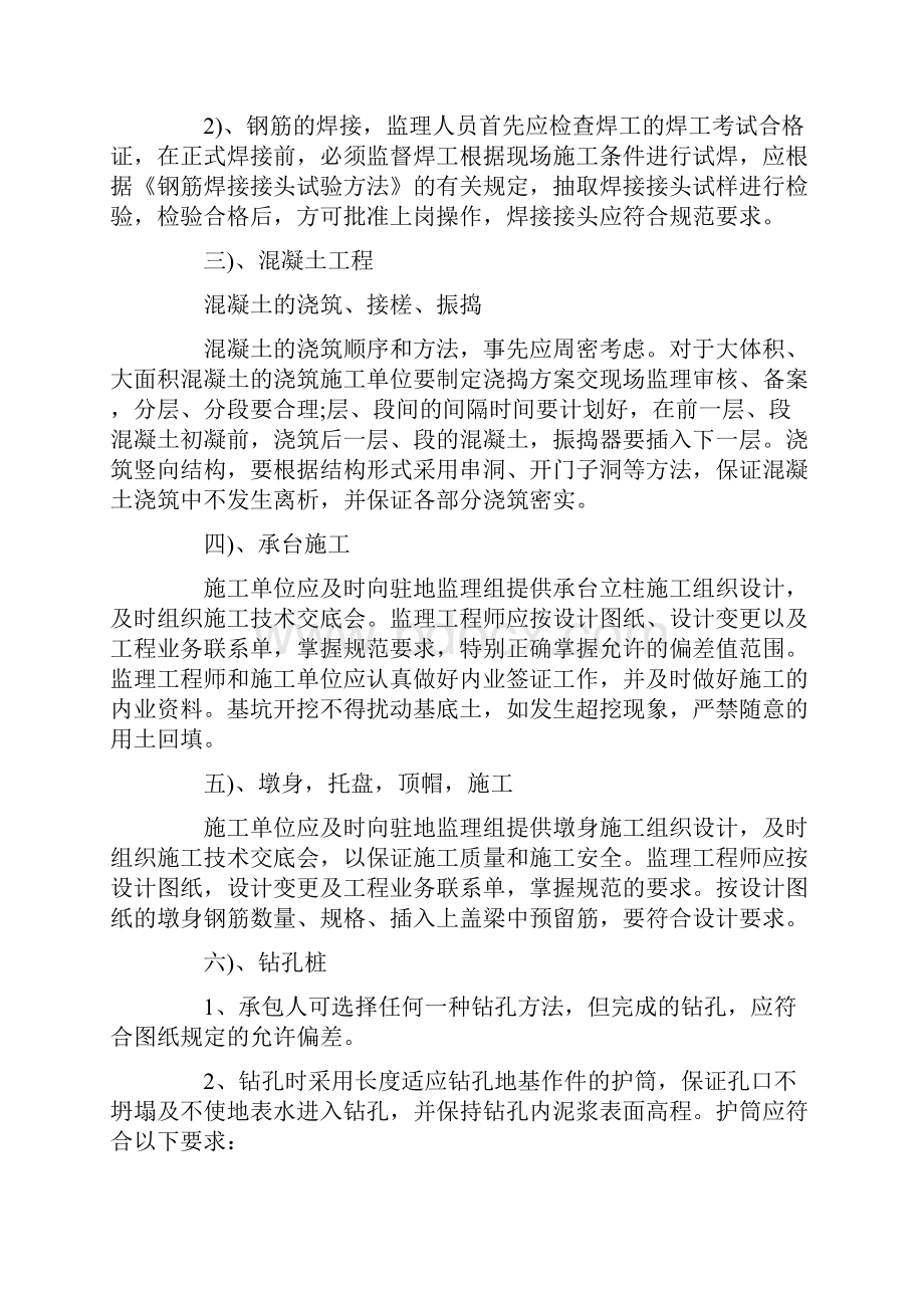 监理实习报告5000字.docx_第2页