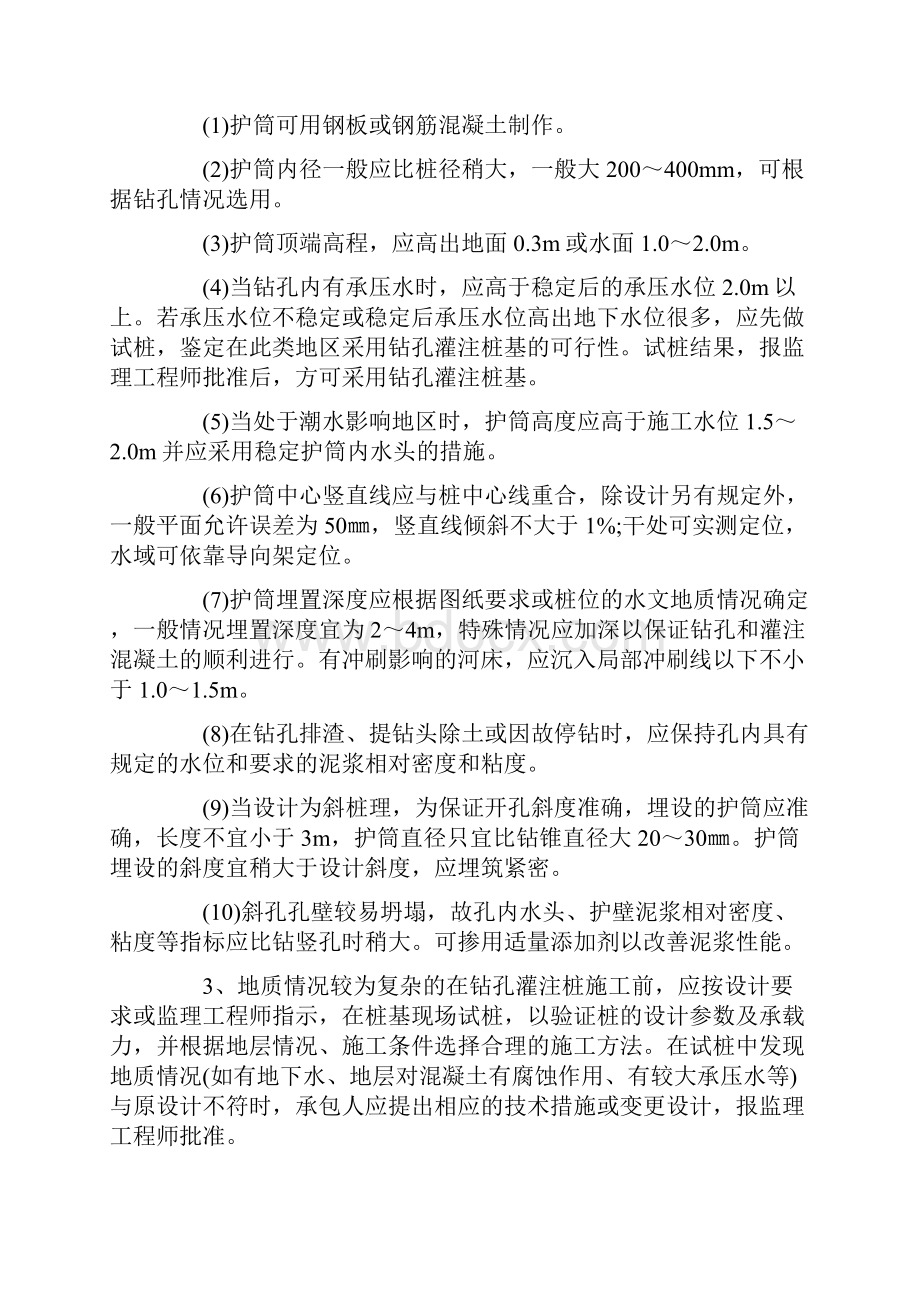 监理实习报告5000字.docx_第3页