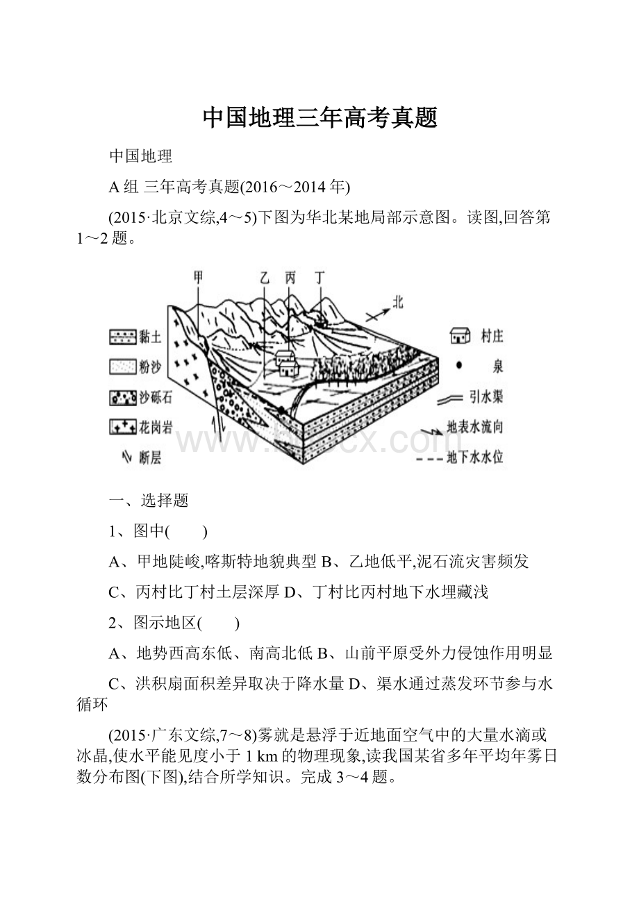 中国地理三年高考真题.docx_第1页