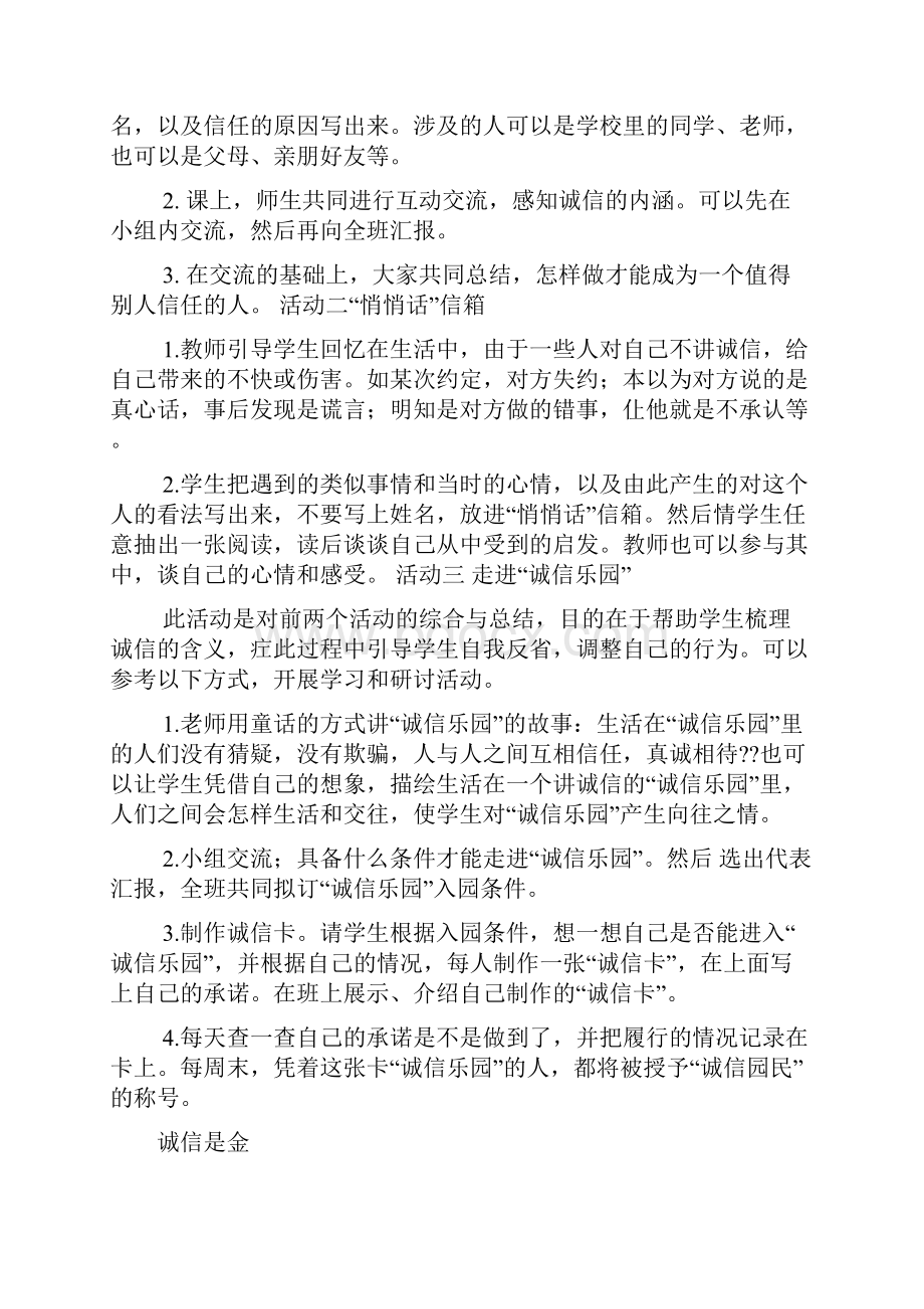 五年级品德教案.docx_第2页