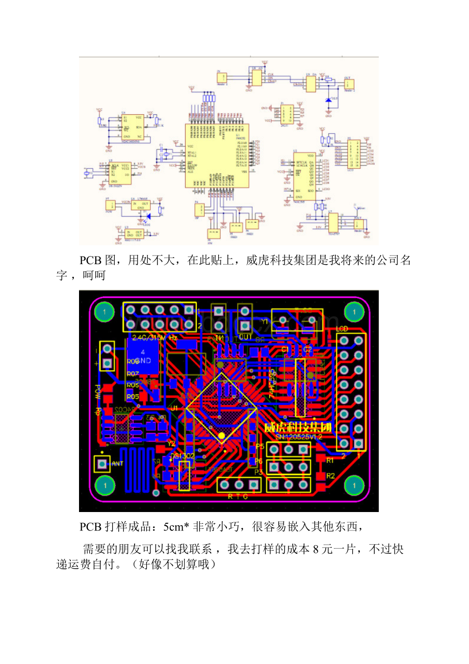 收音机tea5767+温度18b20+时间ds1302+1602液晶显示+红外遥控功放显示系统.docx_第2页