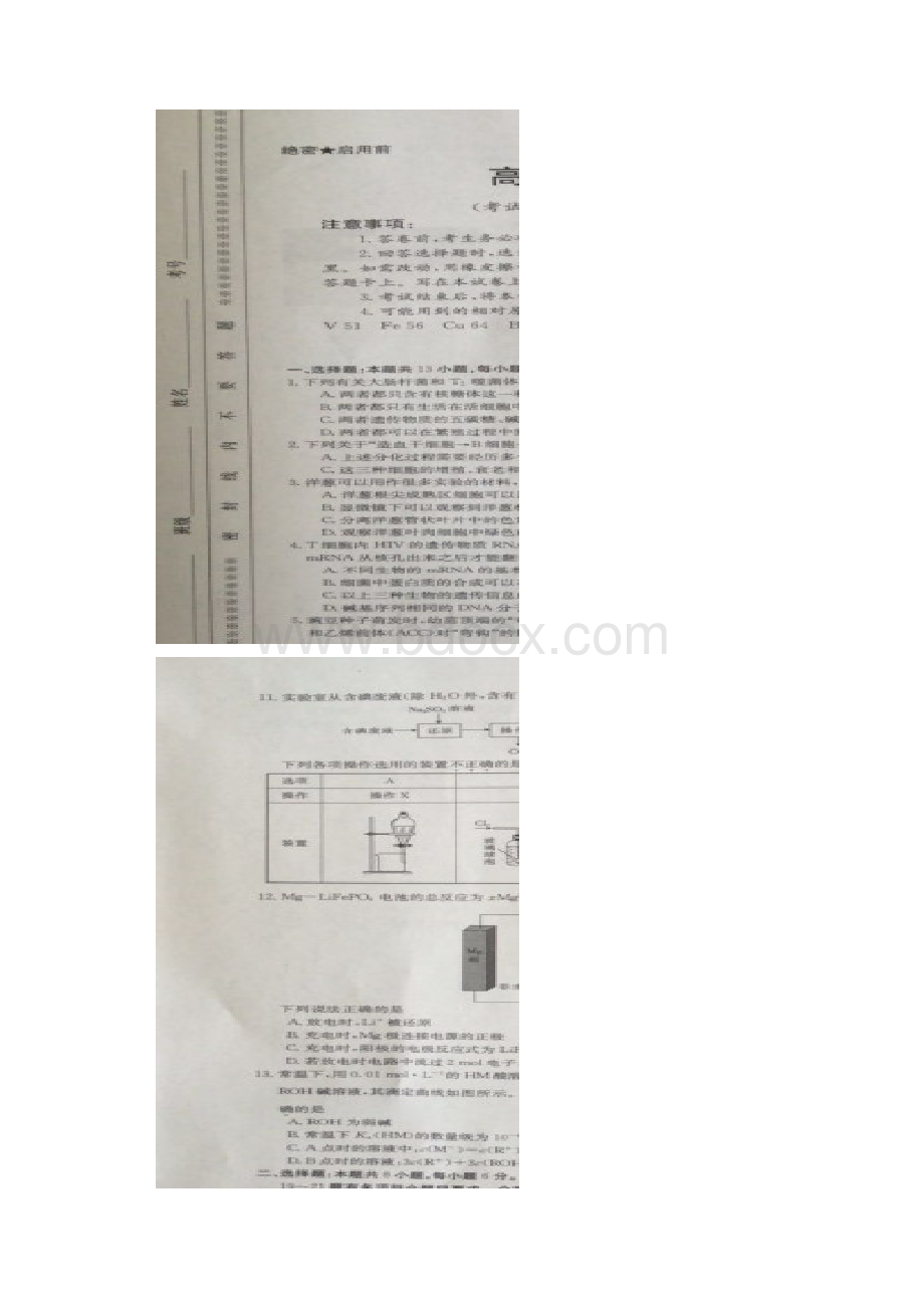 押题甘青宁届高三联考理科综合试题图片版.docx_第2页