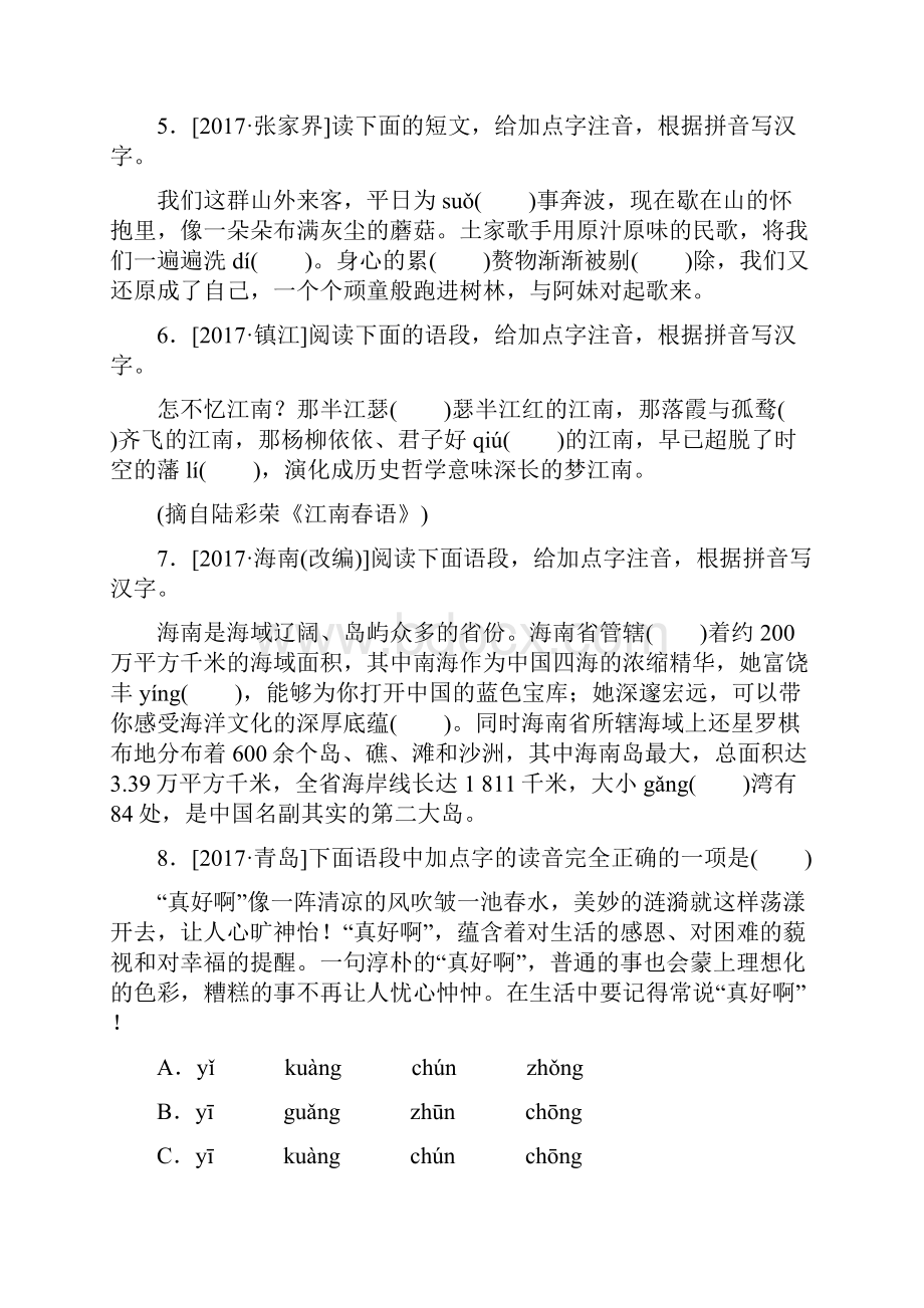 中考语文专题复习一字音字形作业新人教版.docx_第2页