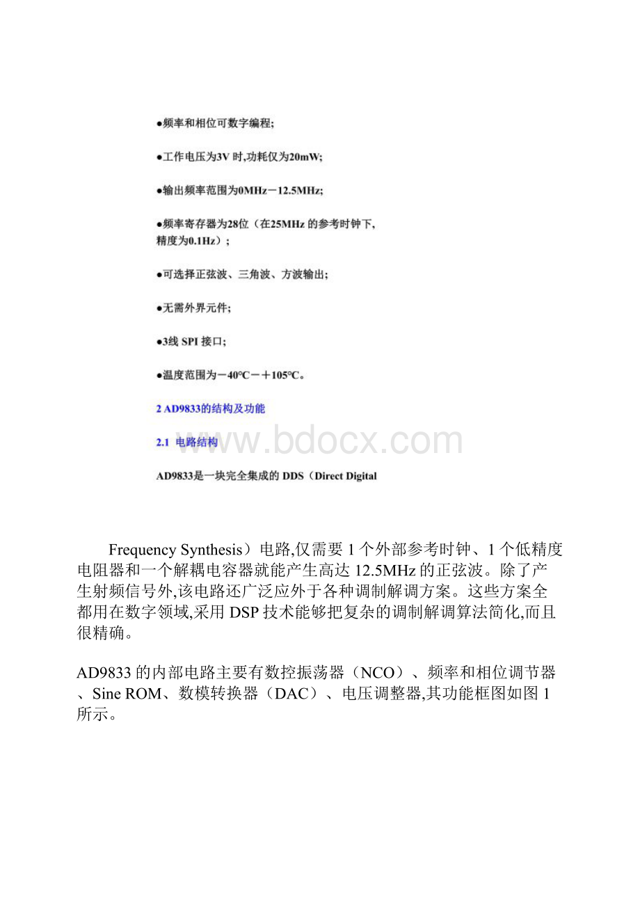 AD9833中文资料.docx_第2页