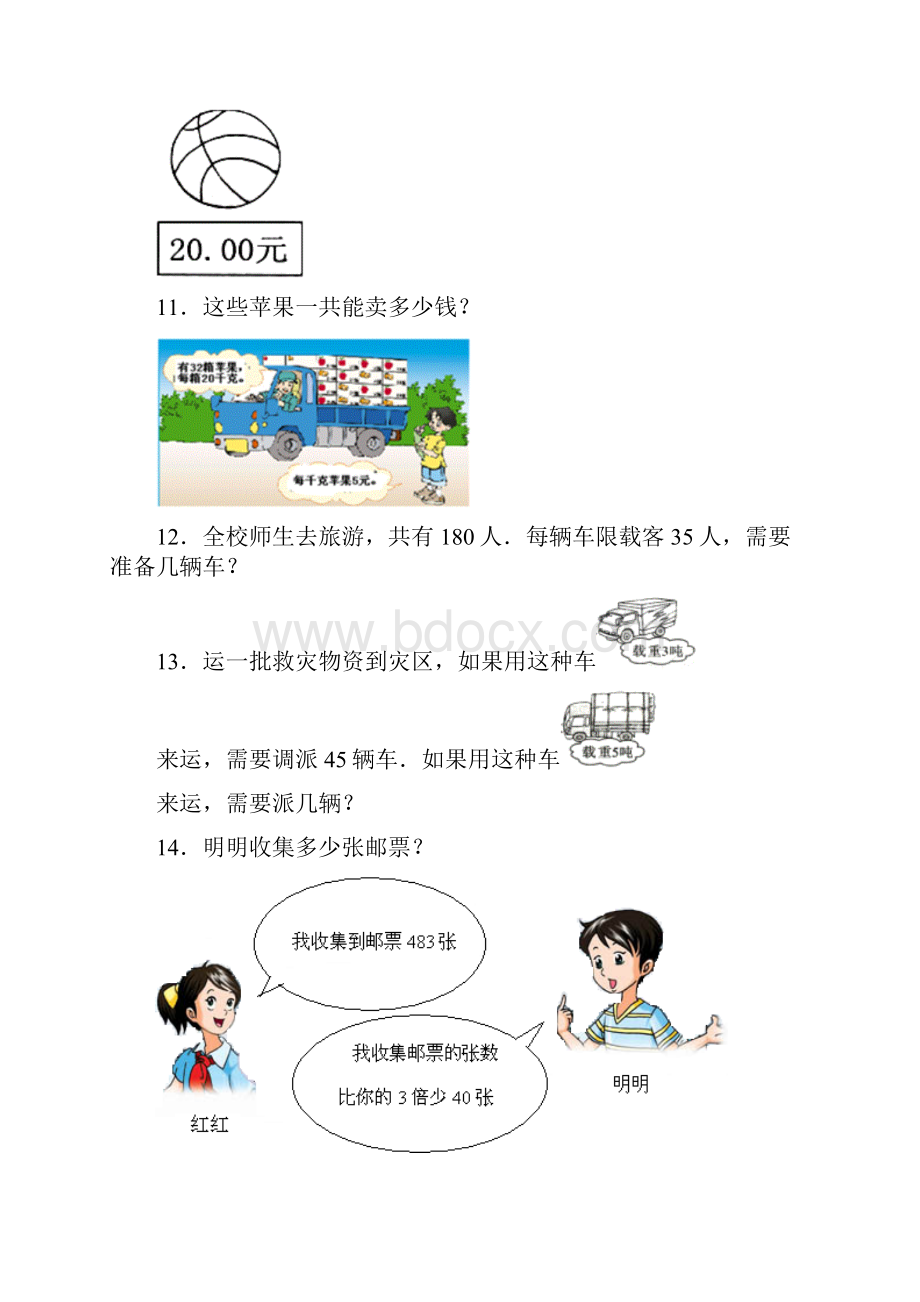 沪教版数学三年级下册《解决问题》同步练习.docx_第2页