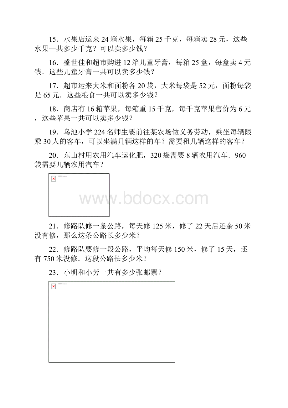 沪教版数学三年级下册《解决问题》同步练习.docx_第3页