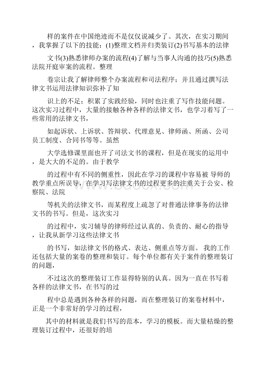 律师办案心得体会.docx_第3页