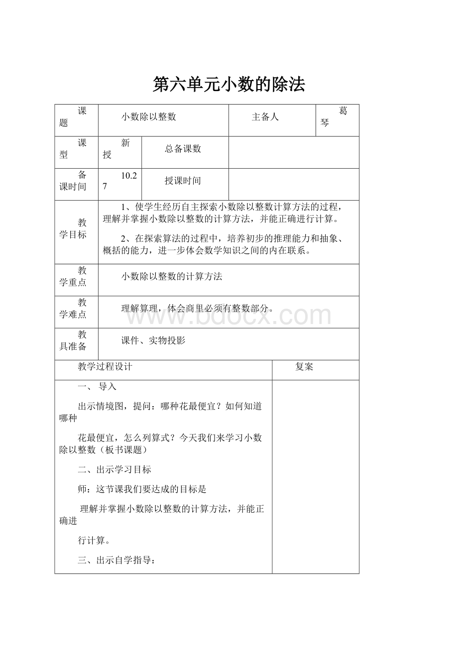 第六单元小数的除法.docx