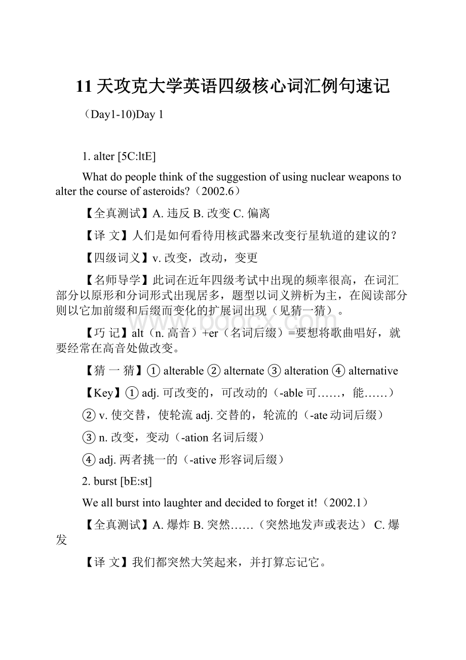 11天攻克大学英语四级核心词汇例句速记.docx_第1页