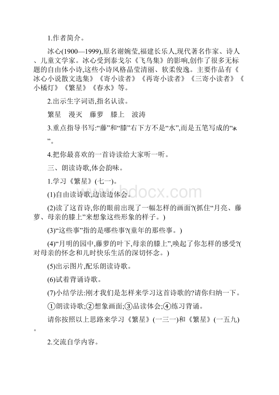 部编版四年级语文下册第三单元教学设计教案含整个单元.docx_第2页