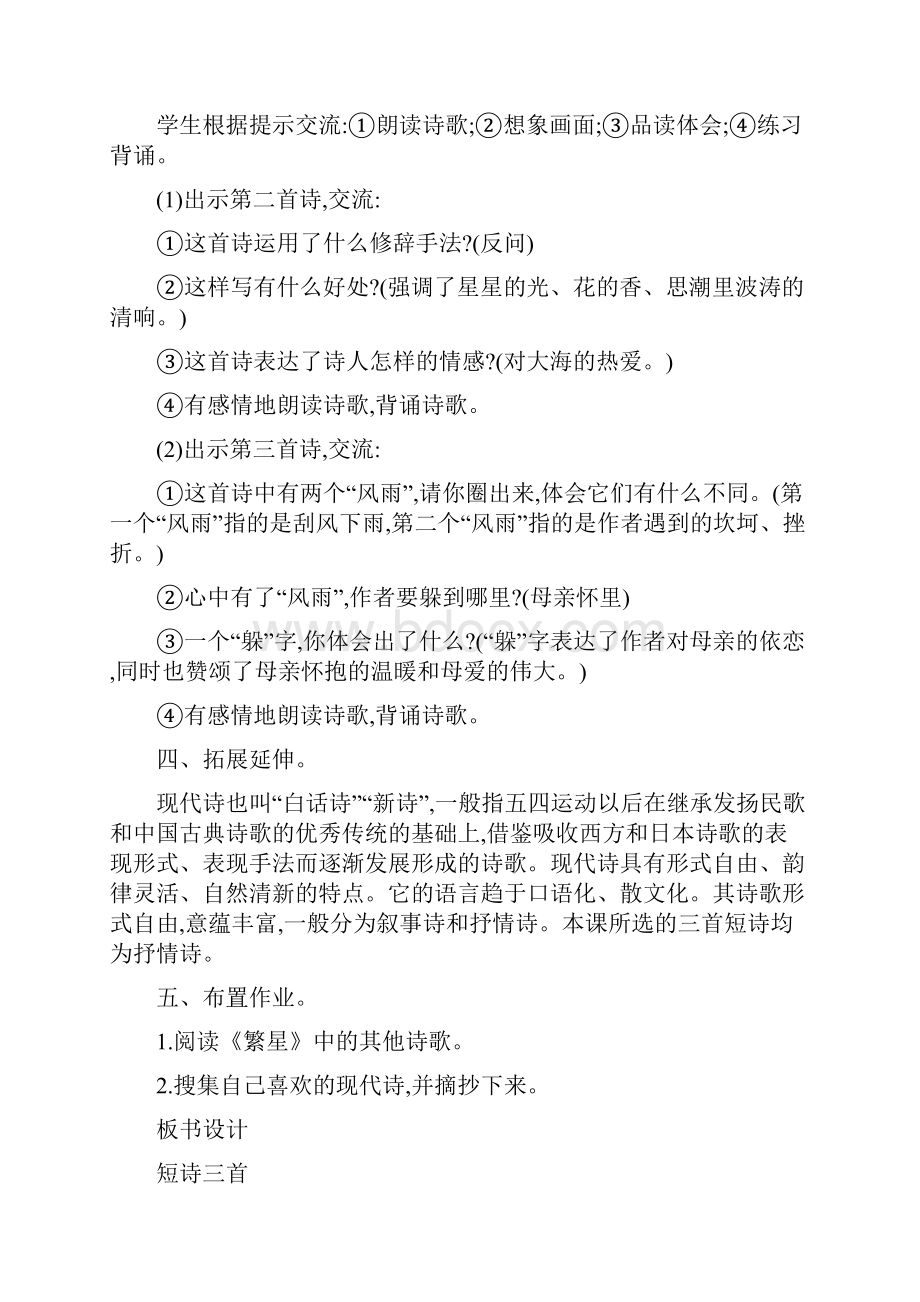 部编版四年级语文下册第三单元教学设计教案含整个单元.docx_第3页