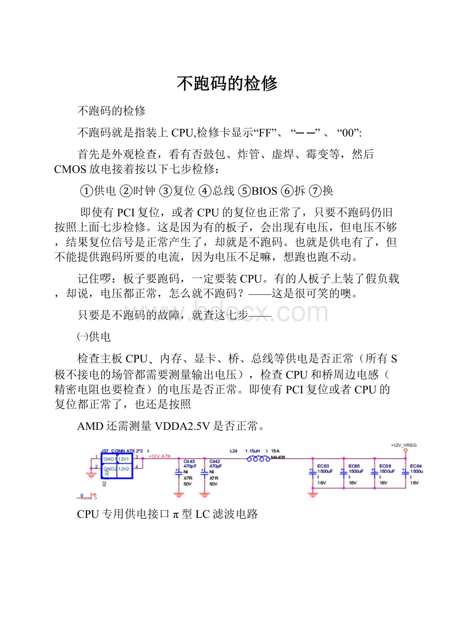 不跑码的检修.docx