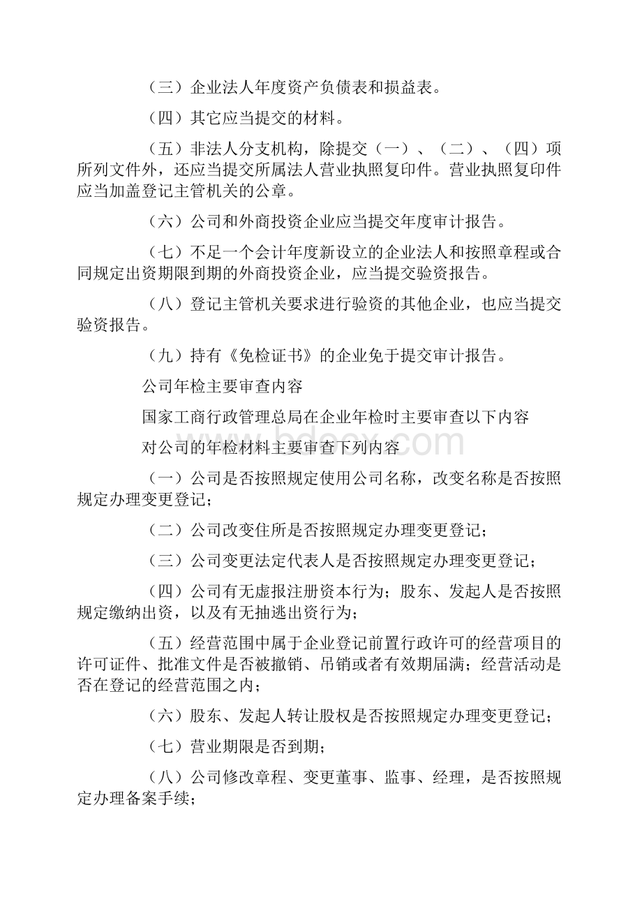 企业工商年检流程doc.docx_第2页