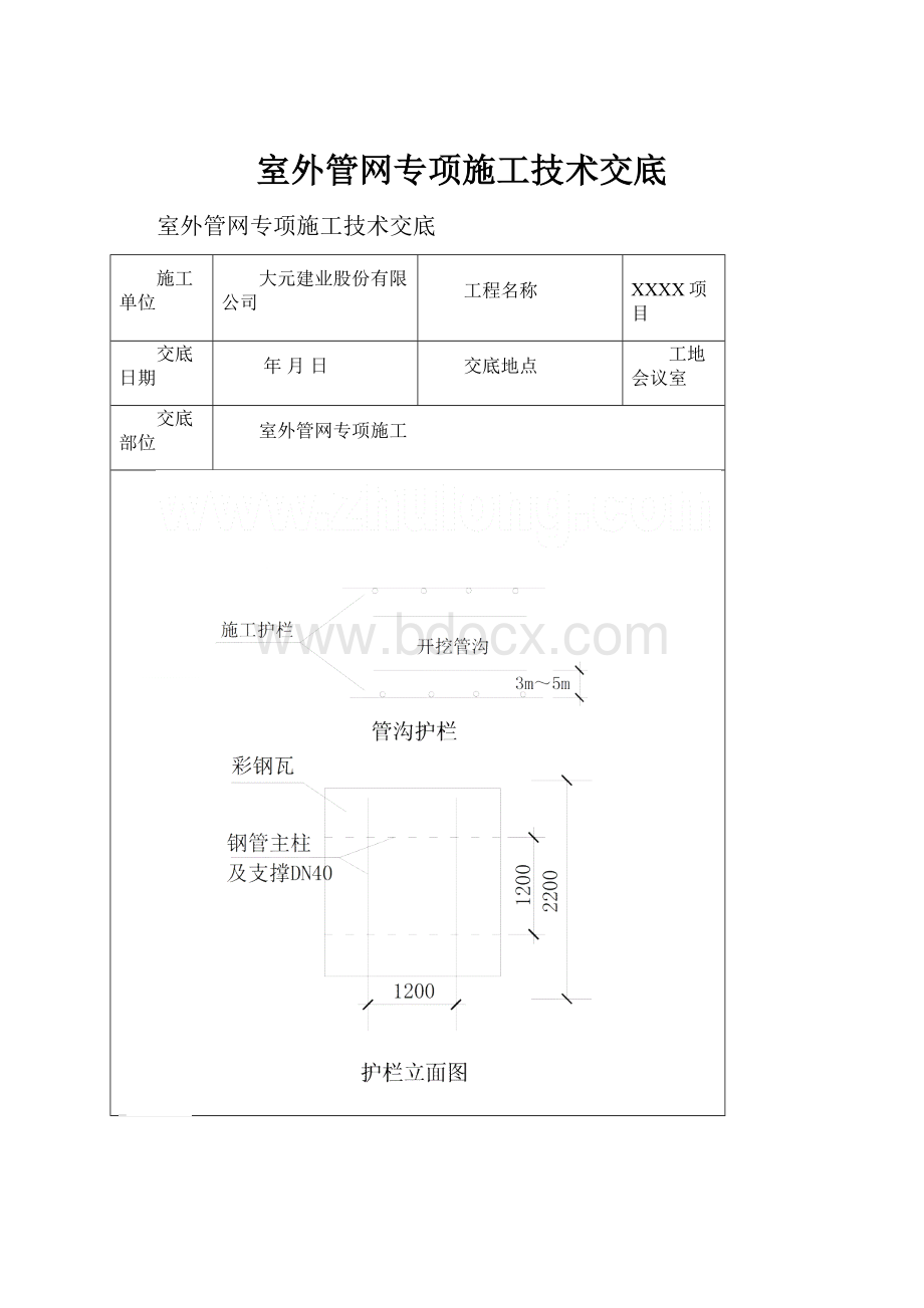 室外管网专项施工技术交底.docx