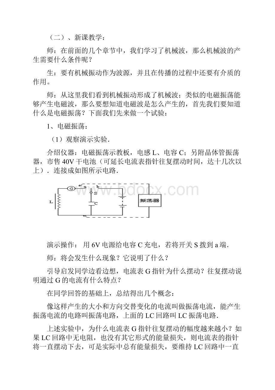 《电磁振荡》说课稿.docx_第3页