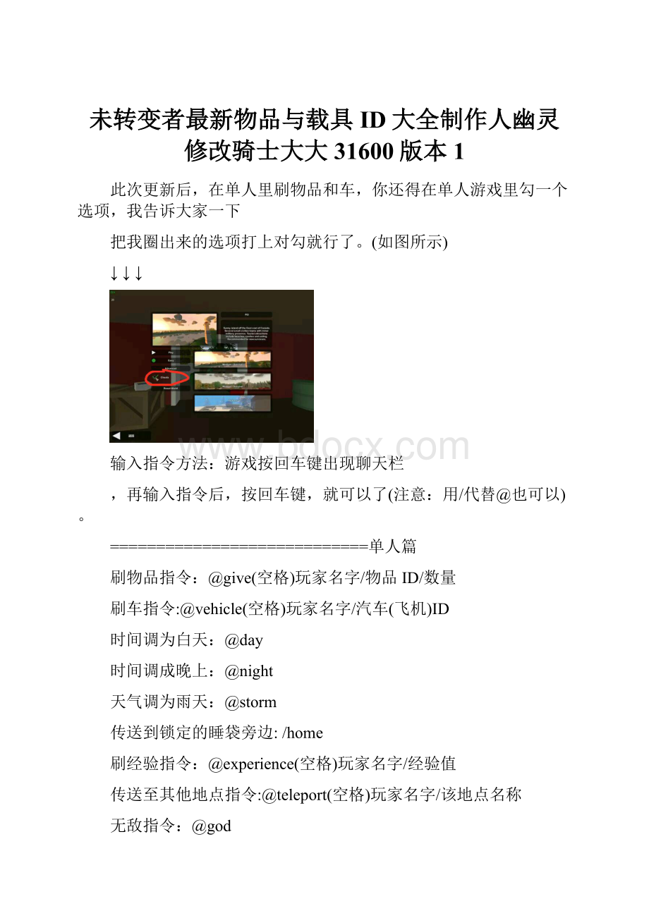 未转变者最新物品与载具ID大全制作人幽灵修改骑士大大31600版本1.docx