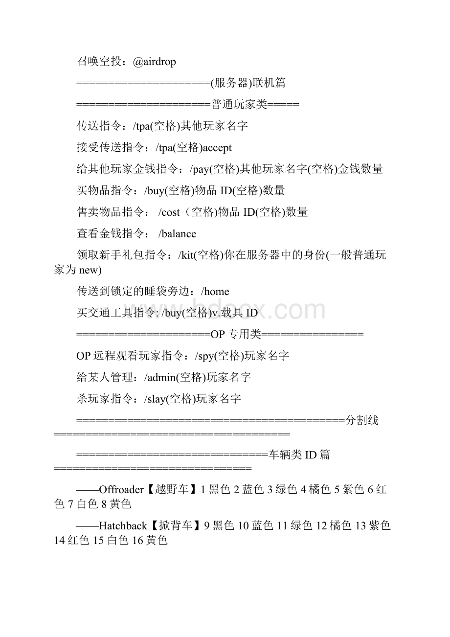 未转变者最新物品与载具ID大全制作人幽灵修改骑士大大31600版本1.docx_第2页