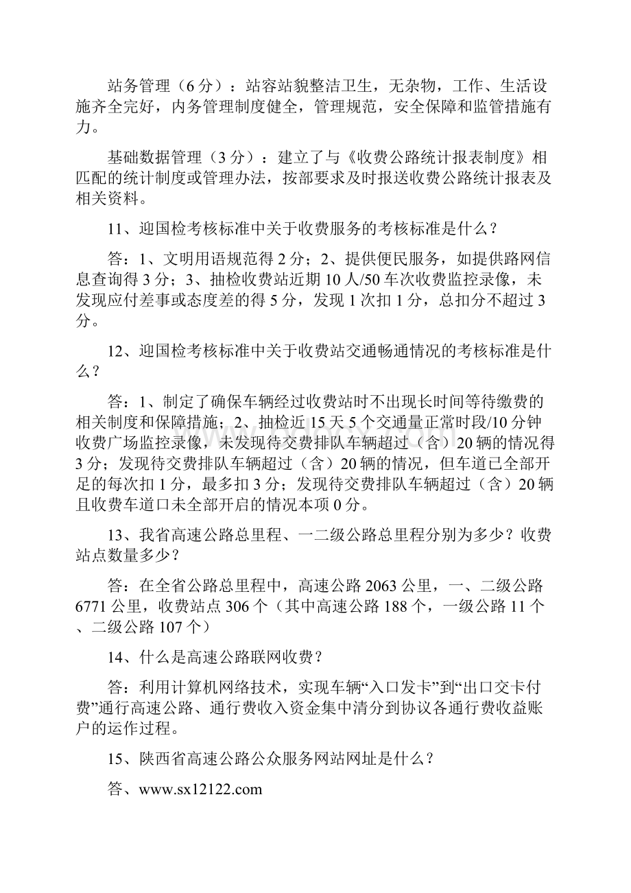 迎国检强化知识试题.docx_第3页