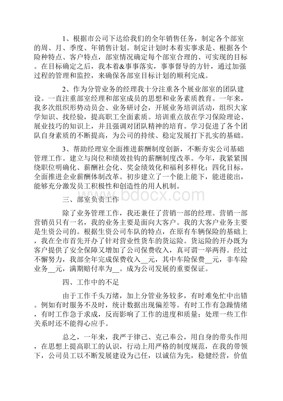 关于销售业务员年终工作总结范文4篇.docx_第2页