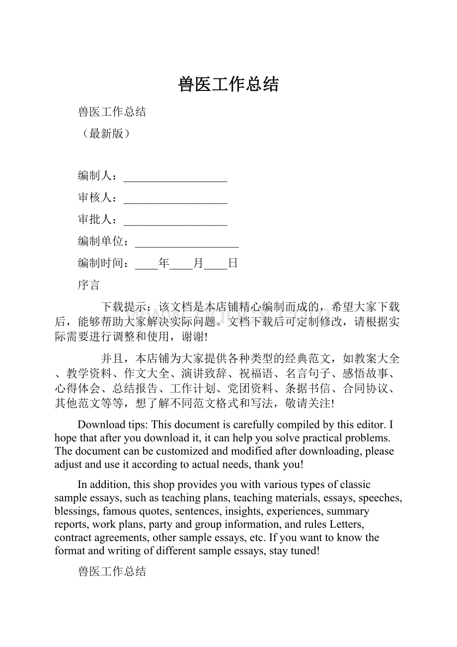 兽医工作总结.docx