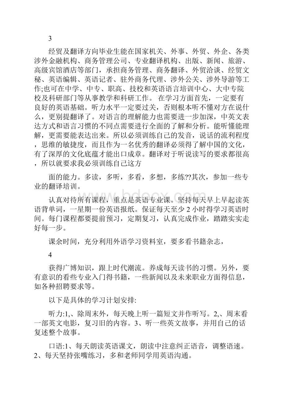 英语专业学习计划学习计划.docx_第3页