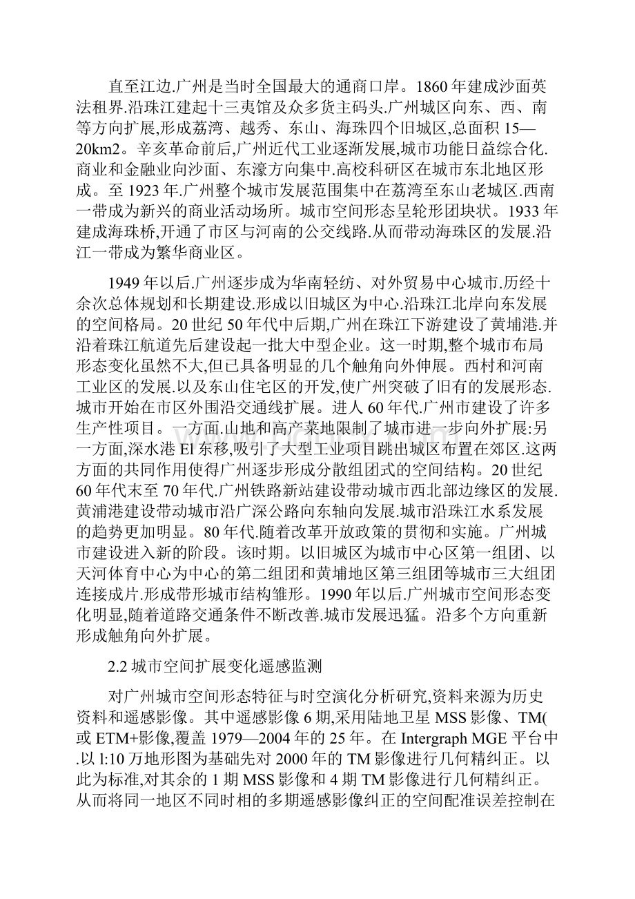 广州城市空间形态特征与时空演化分析pdf.docx_第3页