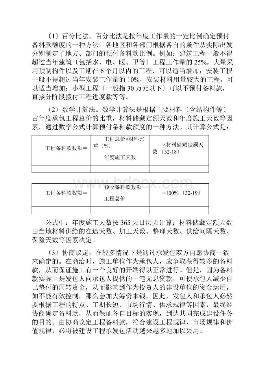 建筑工程竣工结算.docx_第3页