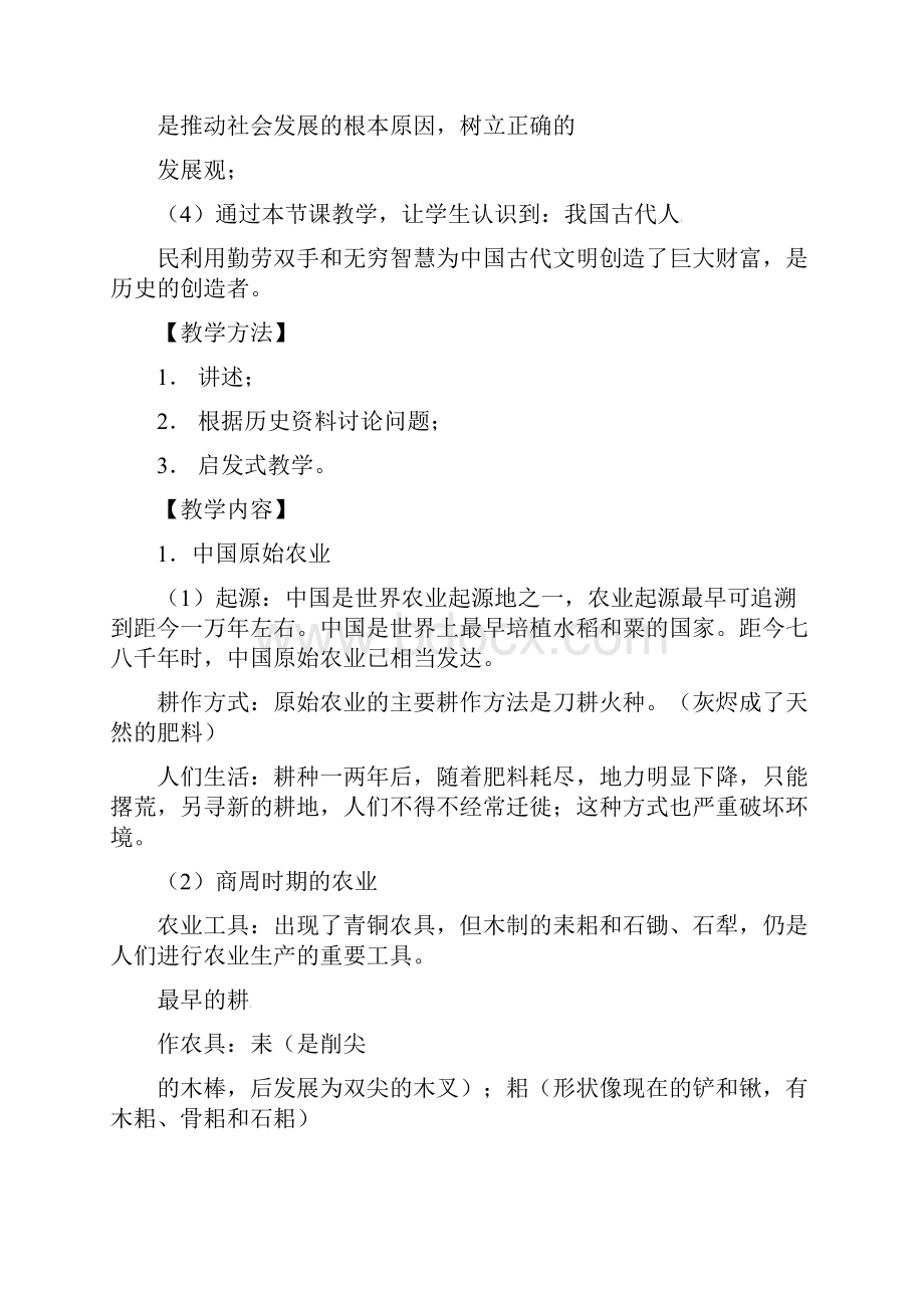 教育最新K12高考政治一轮复习 《古代中国经济的基本结构与特点》教案 新人教必修2.docx_第2页