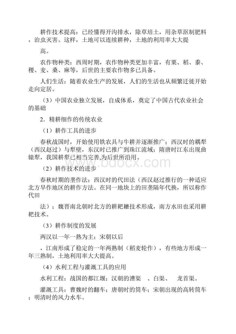 教育最新K12高考政治一轮复习 《古代中国经济的基本结构与特点》教案 新人教必修2.docx_第3页