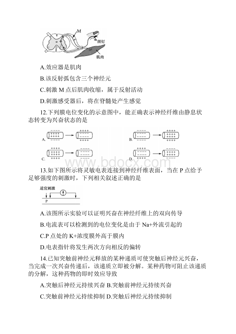 学年辽宁省大连市高二上学期期末考试生物理试题Word版.docx_第3页