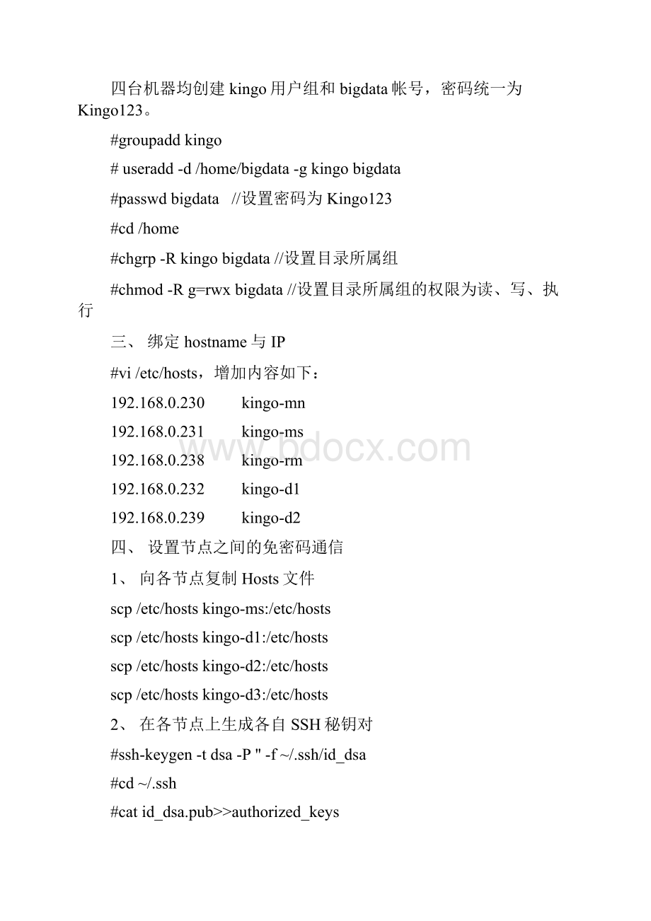 hadoop大数据应用开发环境配置.docx_第3页