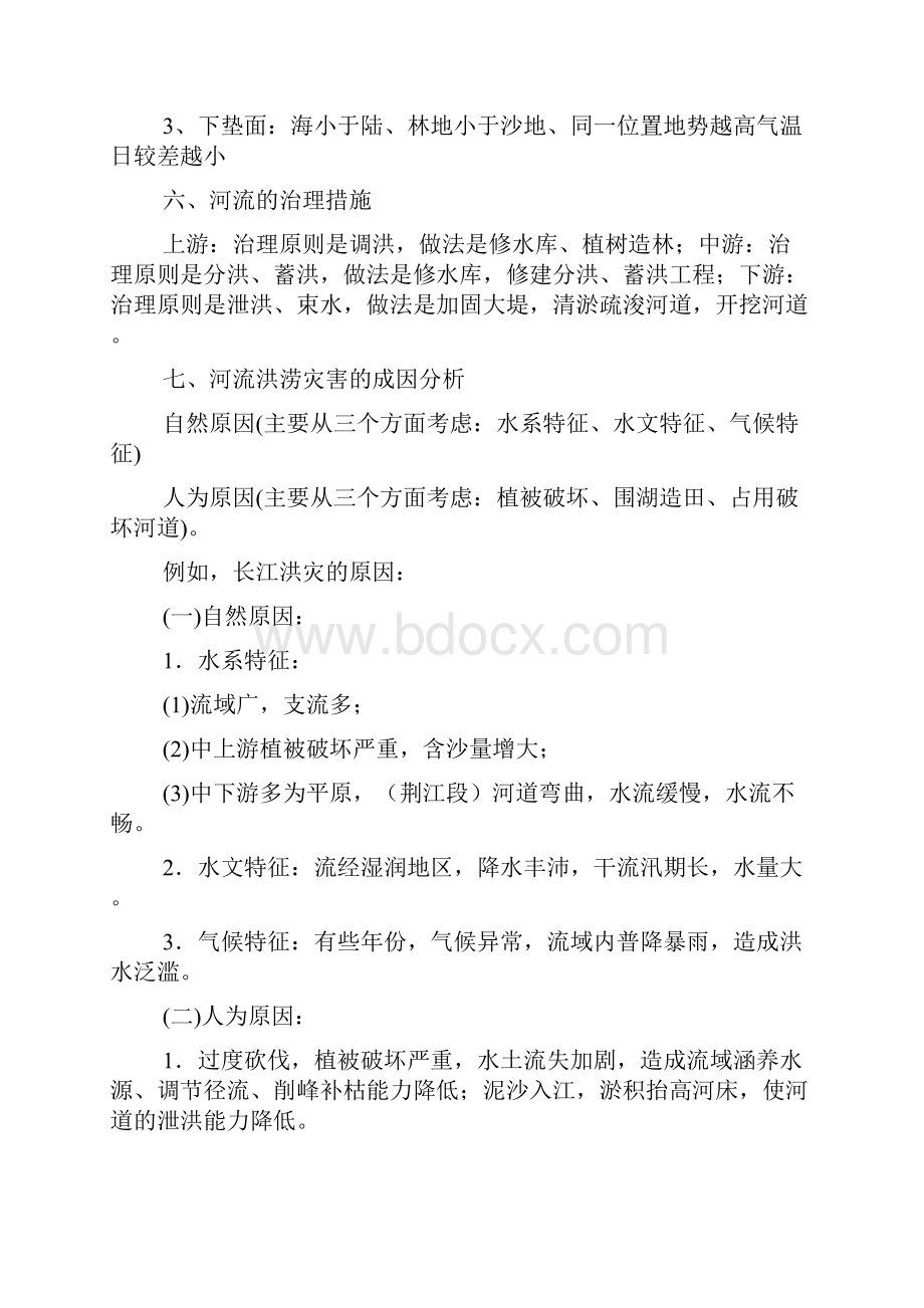 高中地理综合题的分析思路和答题方法集锦.docx_第2页