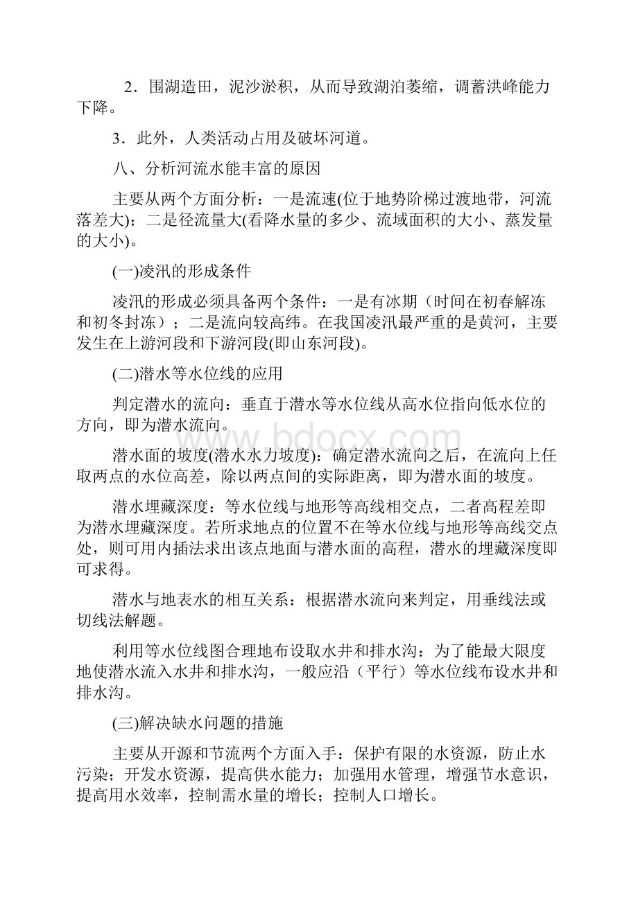 高中地理综合题的分析思路和答题方法集锦.docx_第3页