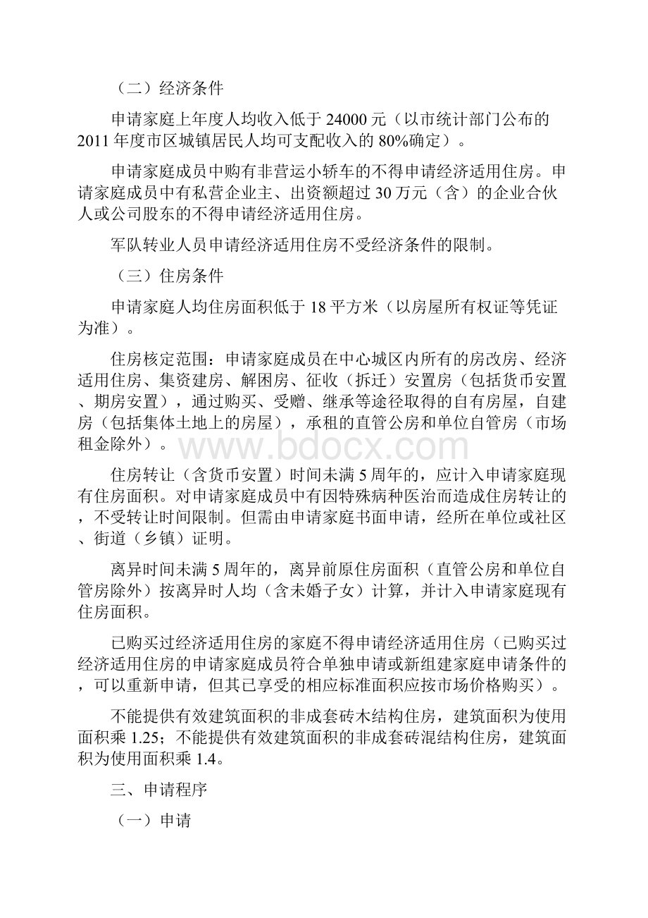 湖州中心城区经济适用住房保障实施细则.docx_第2页