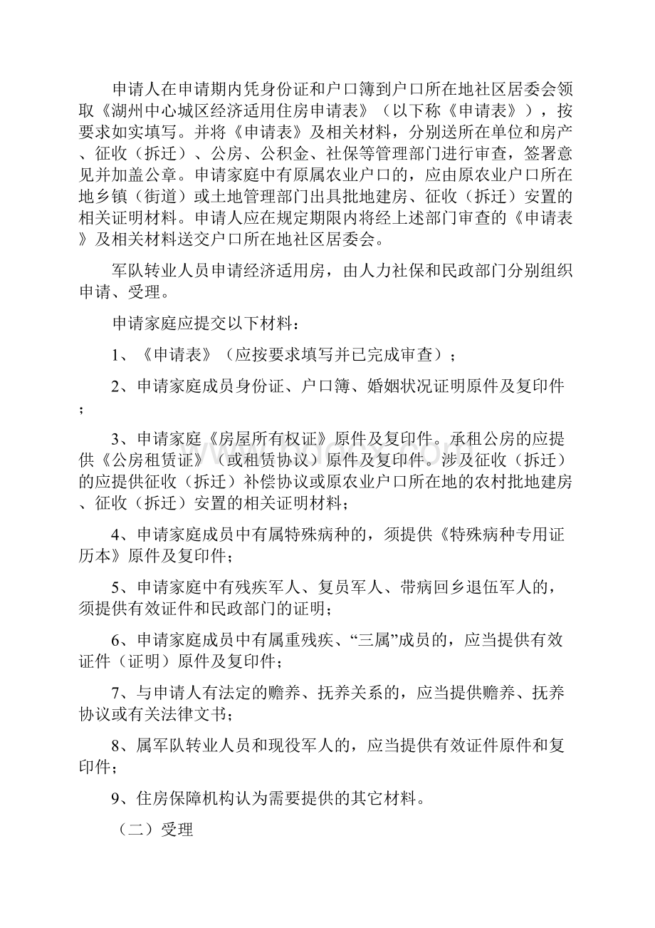 湖州中心城区经济适用住房保障实施细则.docx_第3页