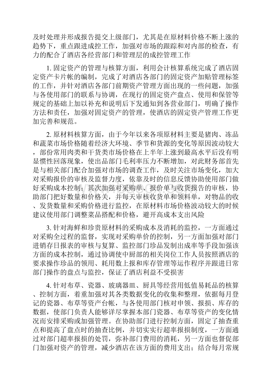 酒店财务部年终工作总结与工作计划.docx_第3页