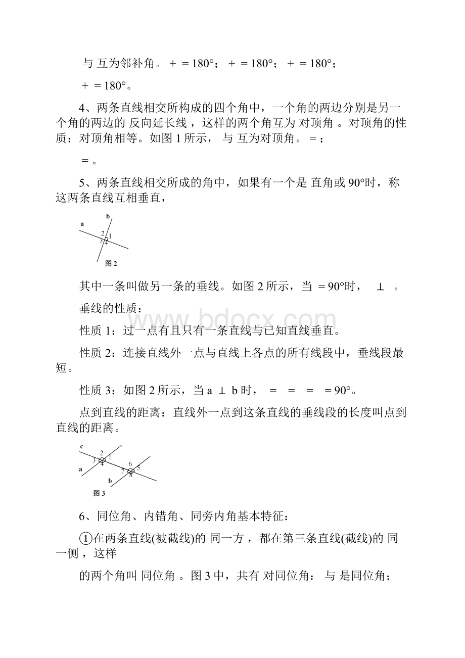 七年级数学下册知识点总结最新人教版.docx_第2页