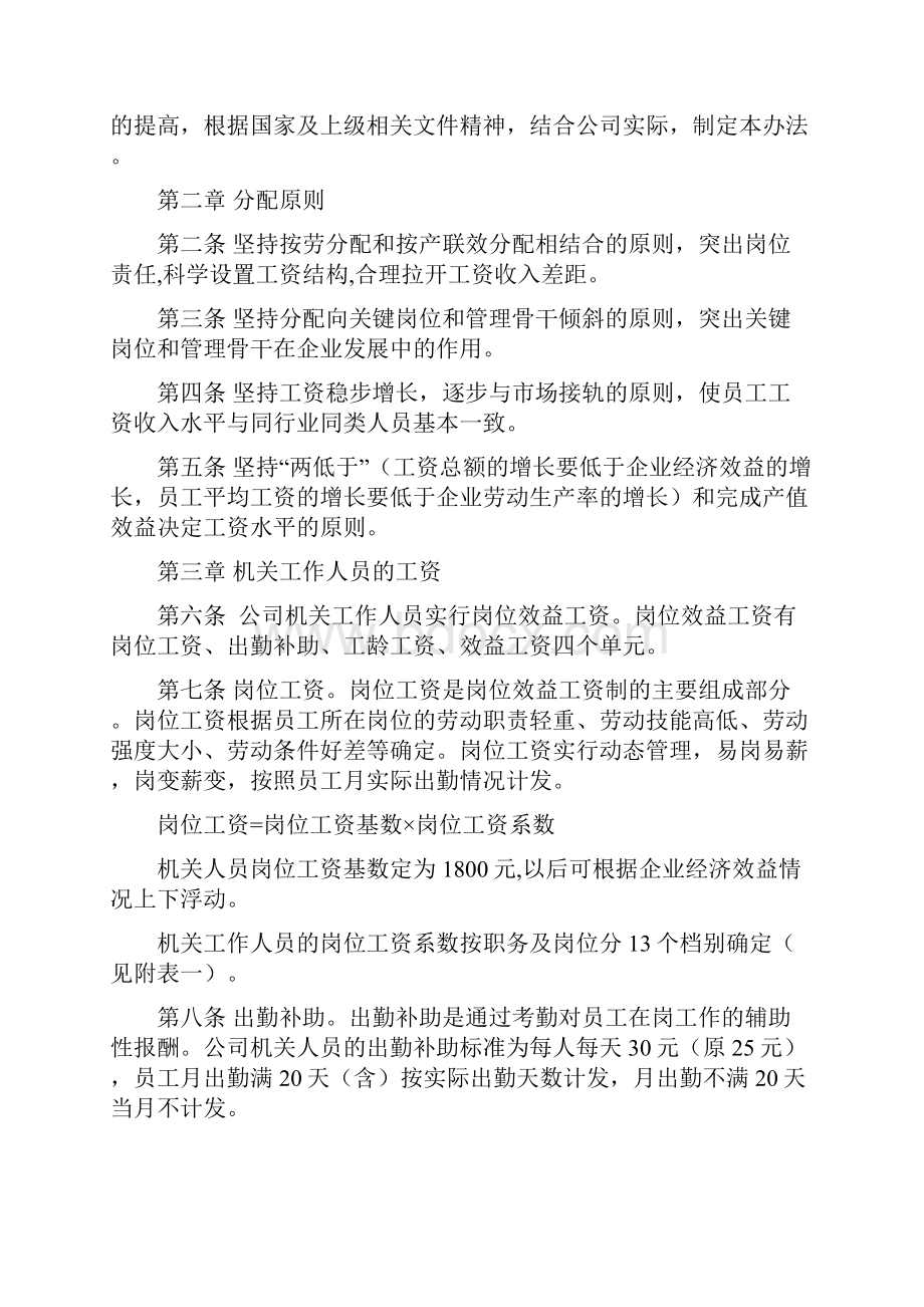 中铁十七局工资管理办法.docx_第2页