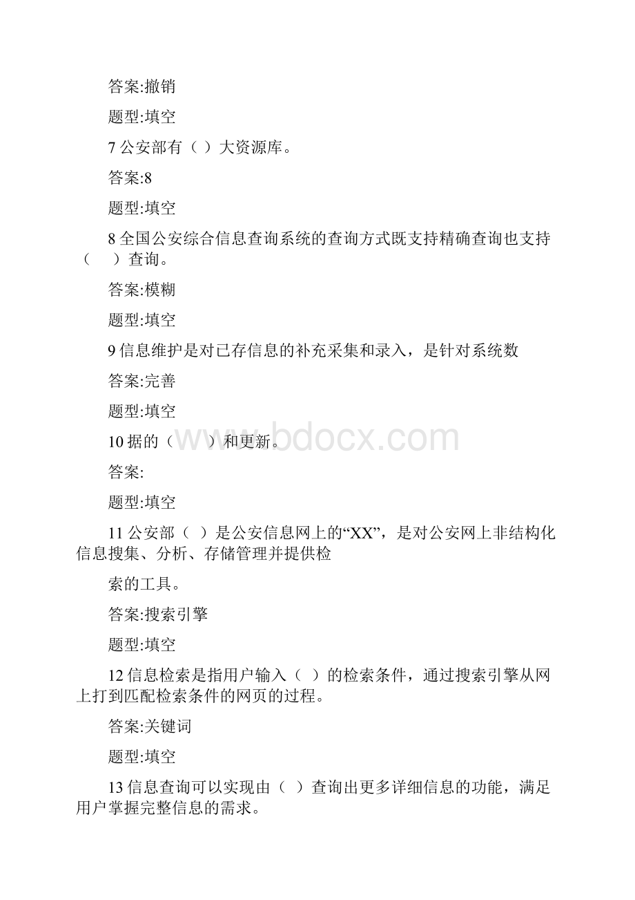 信息化考试填空题.docx_第2页