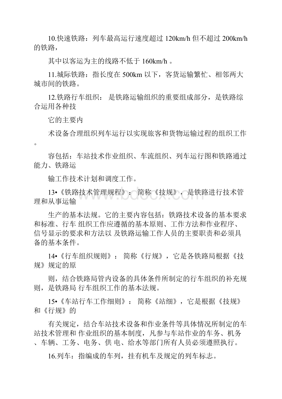 铁路专业名词术语.docx_第2页