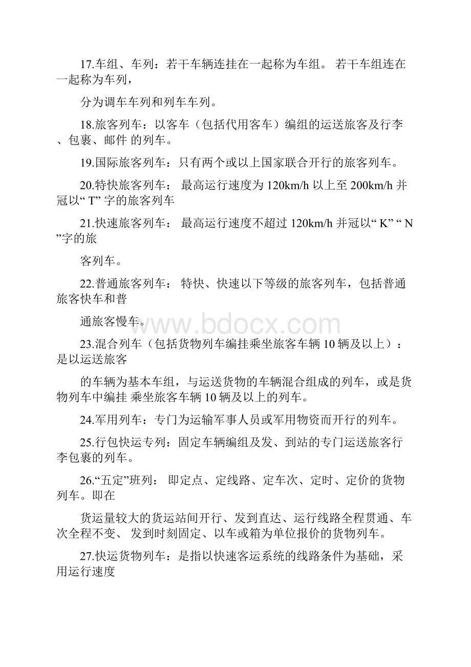 铁路专业名词术语.docx_第3页