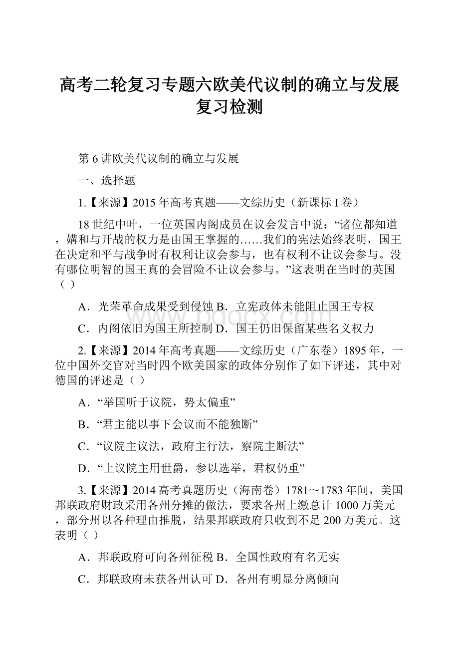 高考二轮复习专题六欧美代议制的确立与发展复习检测.docx_第1页